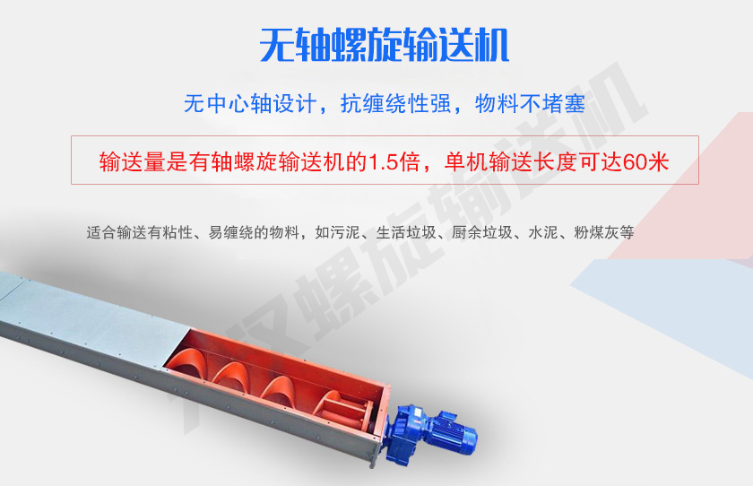 無中心軸設(shè)計，抗纏繞性強，物料不堵塞