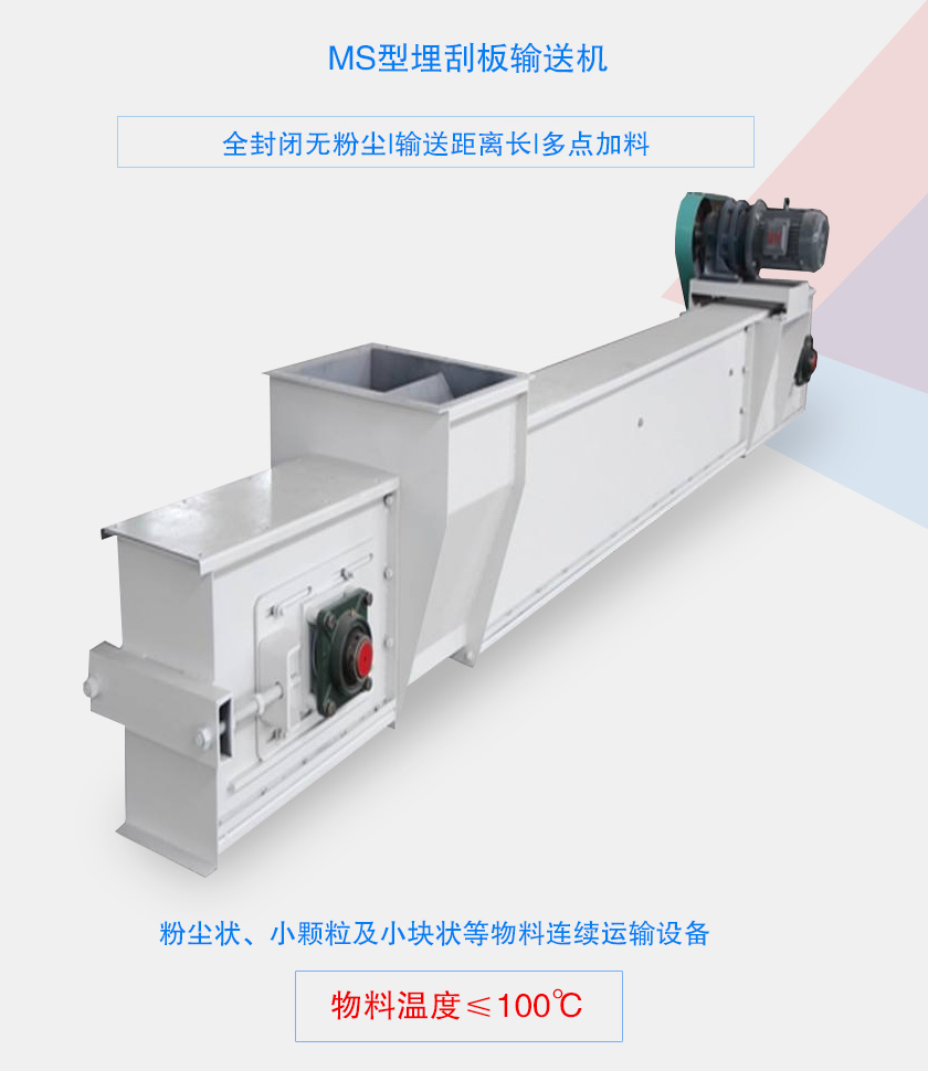 全封閉無粉塵，輸送距離長，多點加料