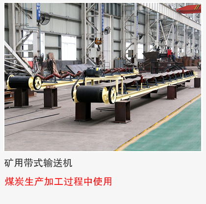 煤炭采掘、生產(chǎn)、轉(zhuǎn)運、加工過程中使用