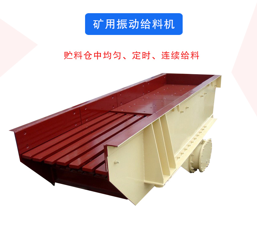 礦用振動給料機(jī)介紹
