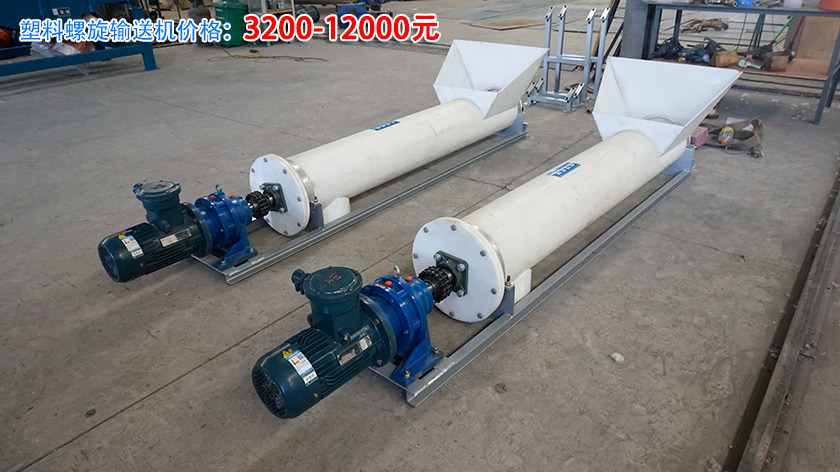 塑料螺旋輸送機(jī)價格