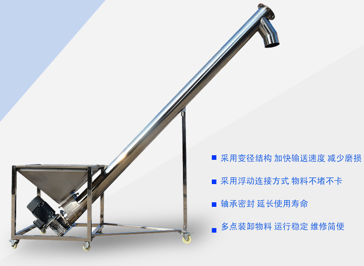 采用變徑結(jié)構(gòu)，延長(zhǎng)吊軸承的使用壽命；采用浮動(dòng)連接方式 物料不堵不卡；軸承密封 延長(zhǎng)使用壽命；多點(diǎn)裝卸物料 運(yùn)行穩(wěn)定