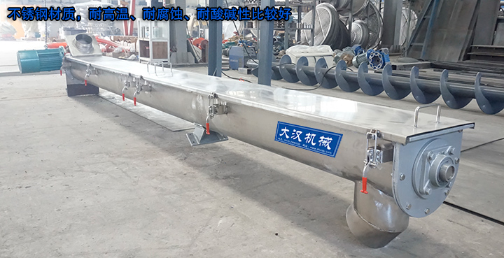 U型螺旋輸送機(jī)有碳鋼、不銹鋼材質(zhì)，不銹鋼材質(zhì)，耐高溫、耐腐蝕、耐酸堿性比較好