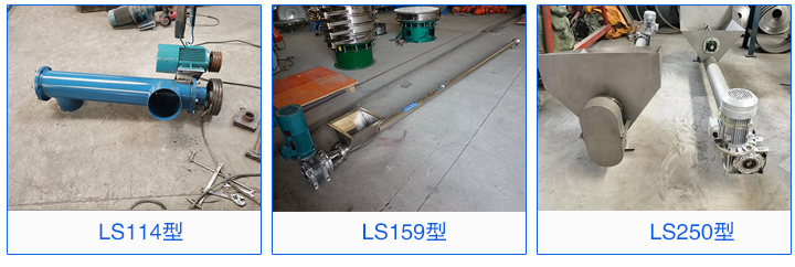LS114，LS159，LS160